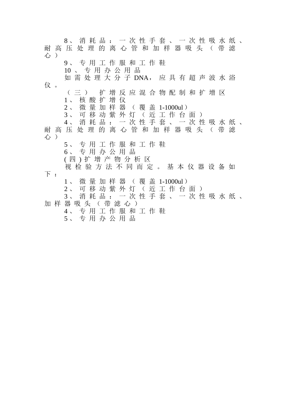 临床基因扩增检验实验室基本设置标准_第2页