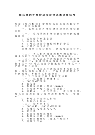 临床基因扩增检验实验室基本设置标准