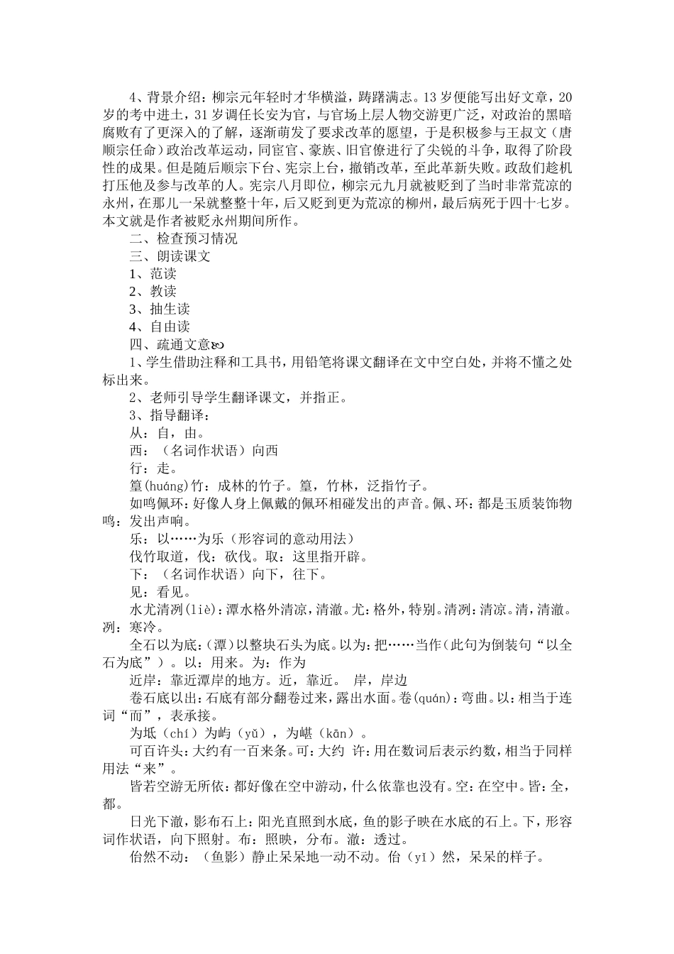 《小石潭记》教案_第2页