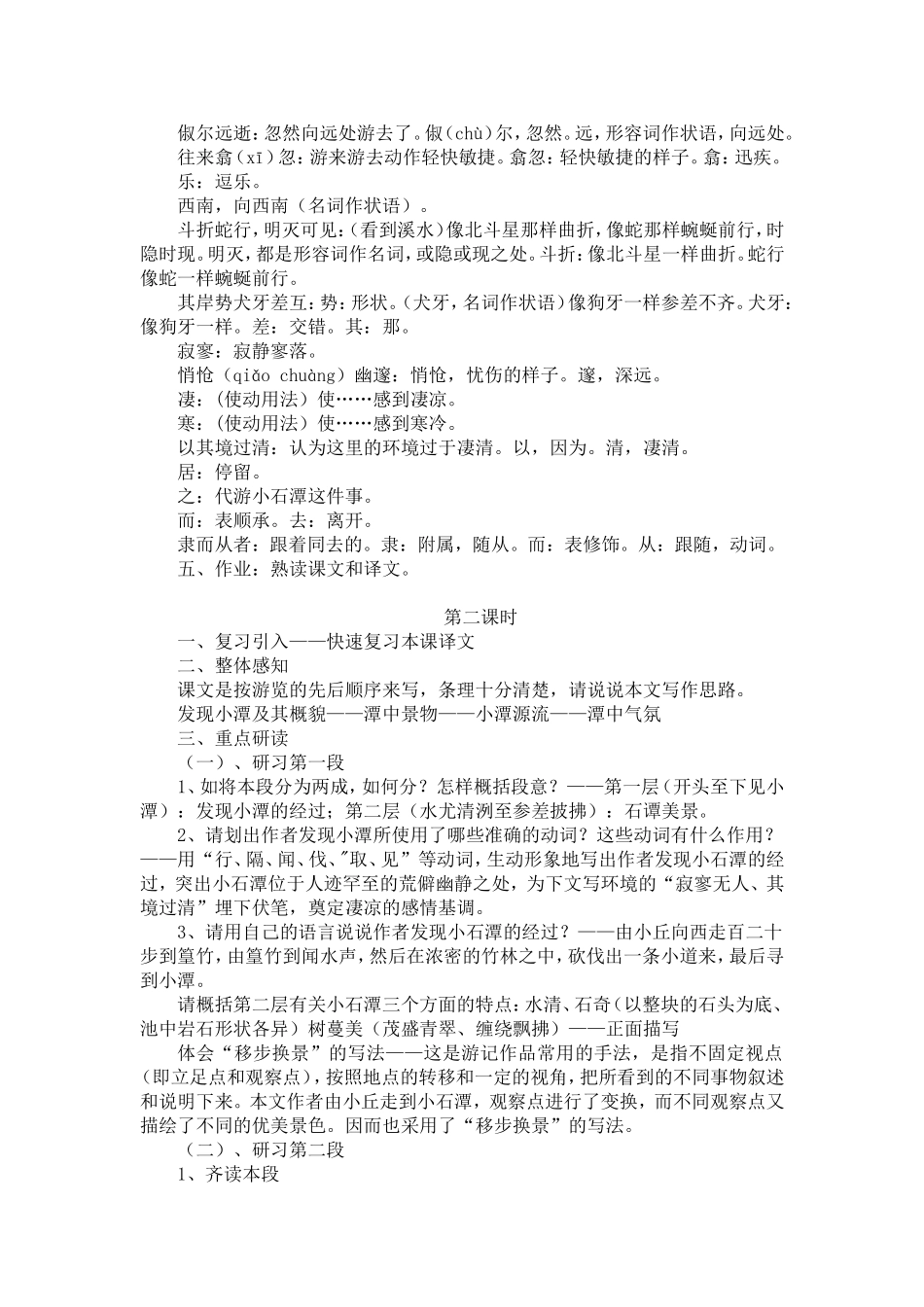 《小石潭记》教案_第3页