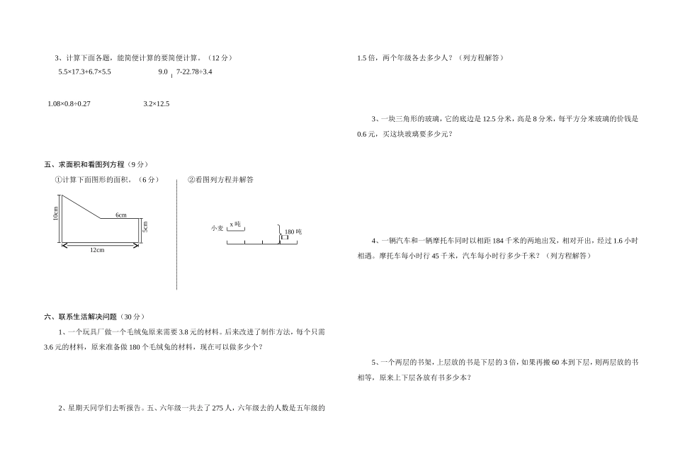 五年级数学期未考试试卷_第2页
