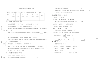 五年级数学期未考试试卷