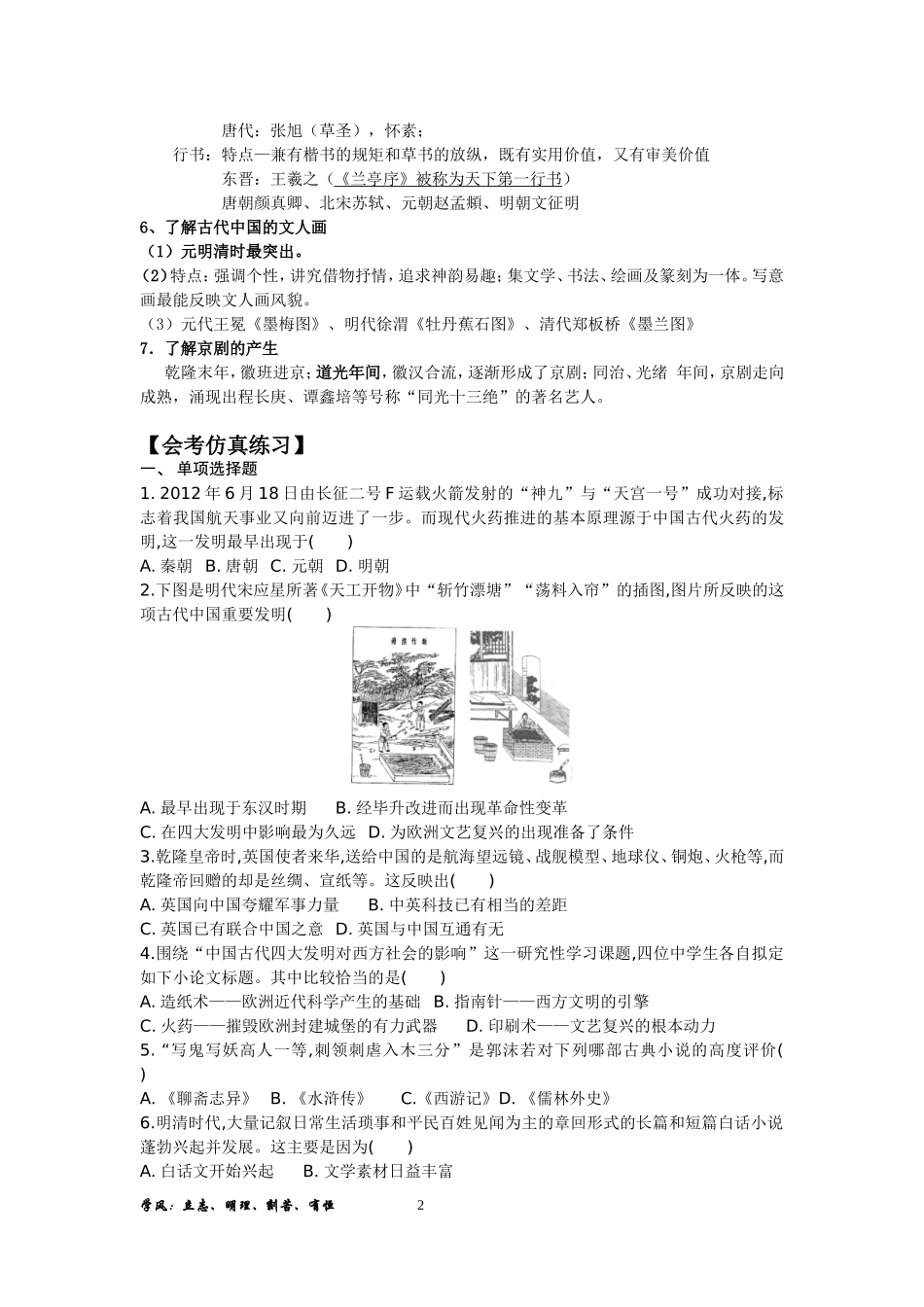 第三单元古代中国的科学技术与文学艺术_第2页
