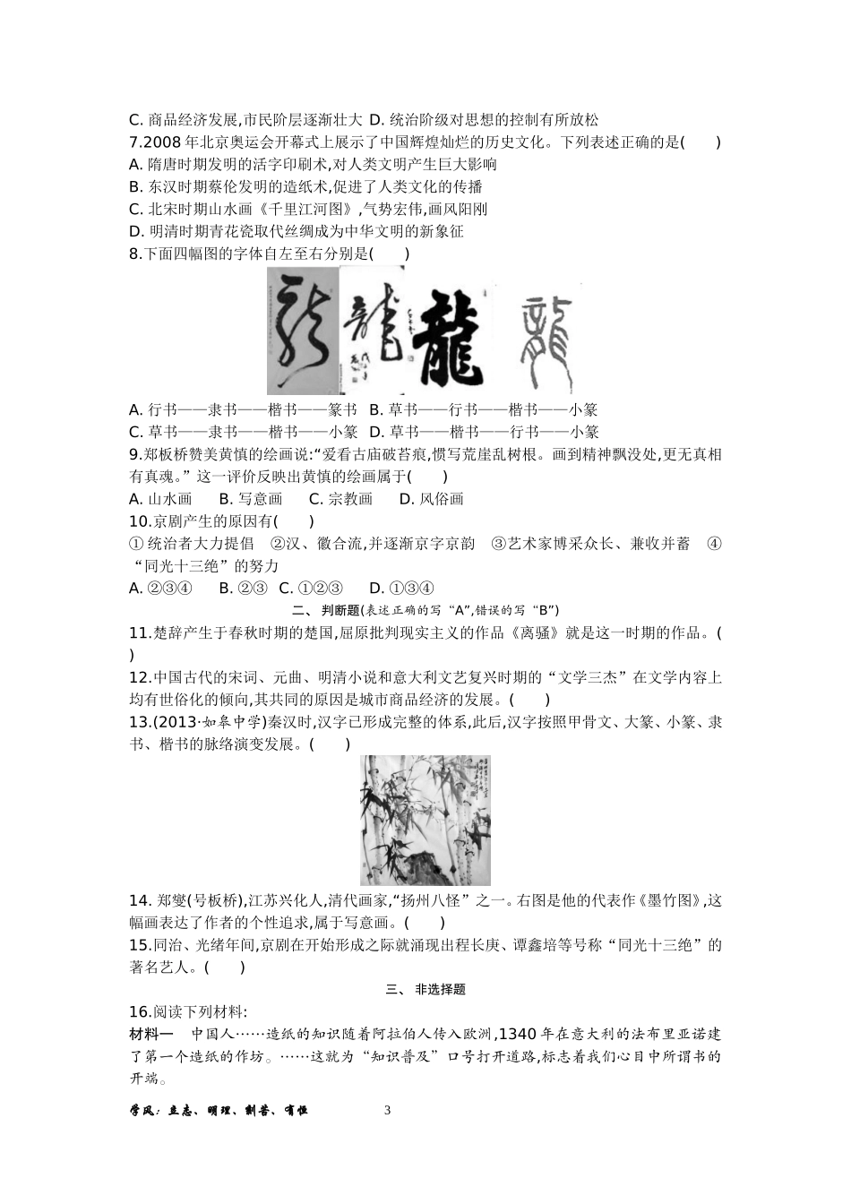 第三单元古代中国的科学技术与文学艺术_第3页