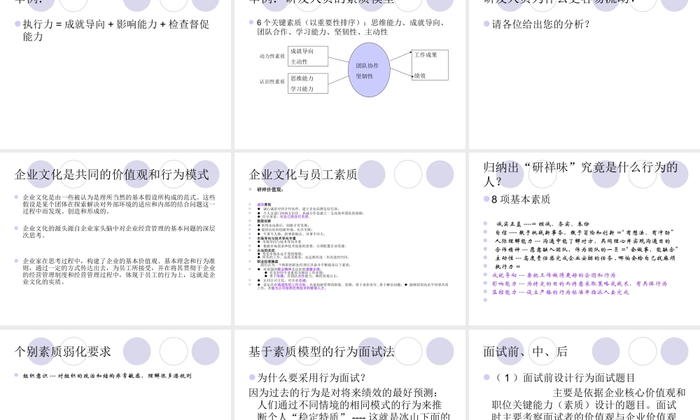 招聘面试技巧(选人策略与行为面试)