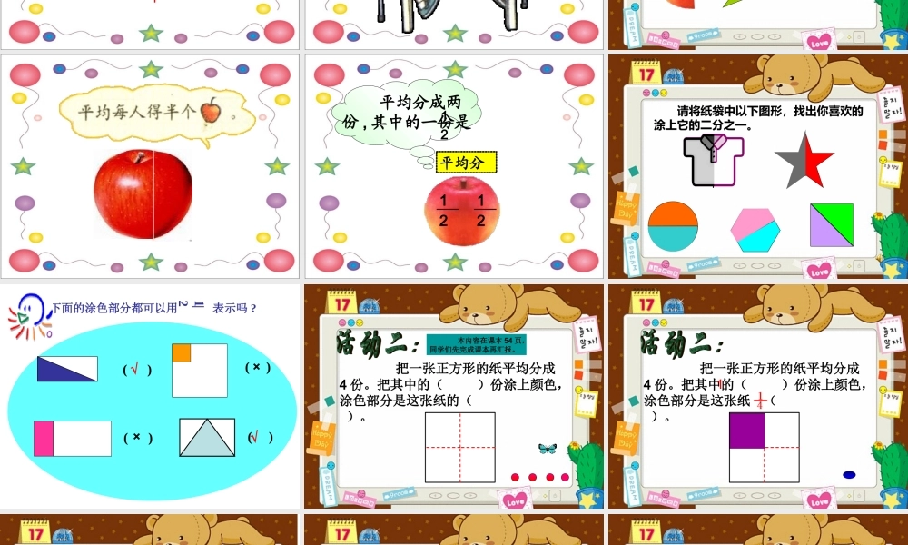 北师大版三年级数学下册《分一分》
