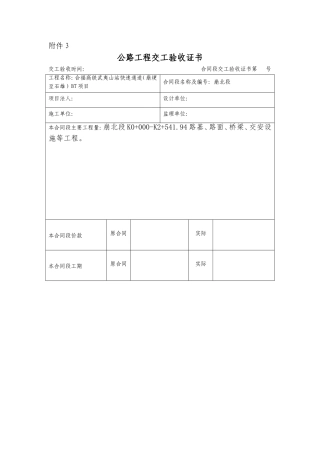 公路工程交工验收证书