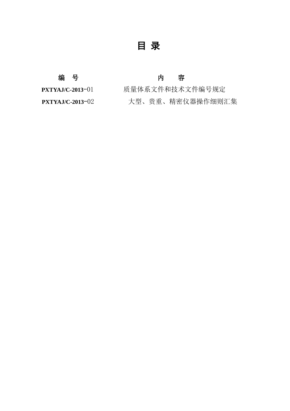 机动车检测检验机构作业指导书_第3页