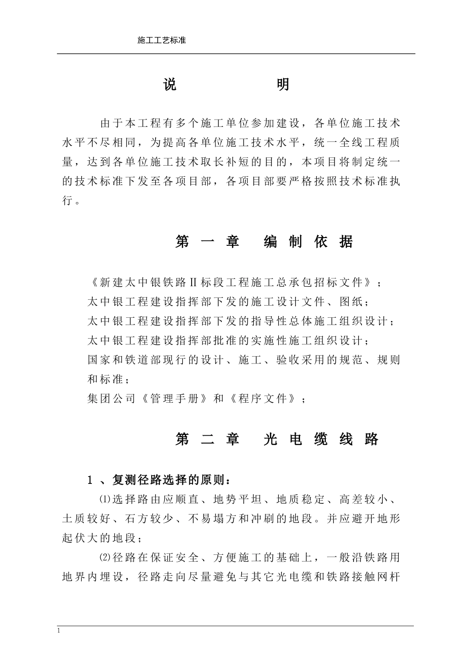 铁路通信工程施工工艺标准_第3页