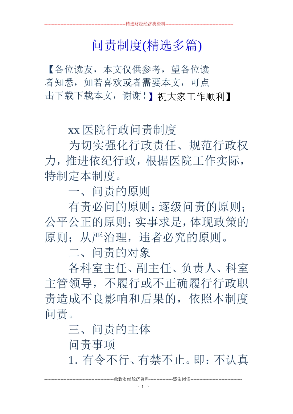 问责制度(精选多篇)_第1页