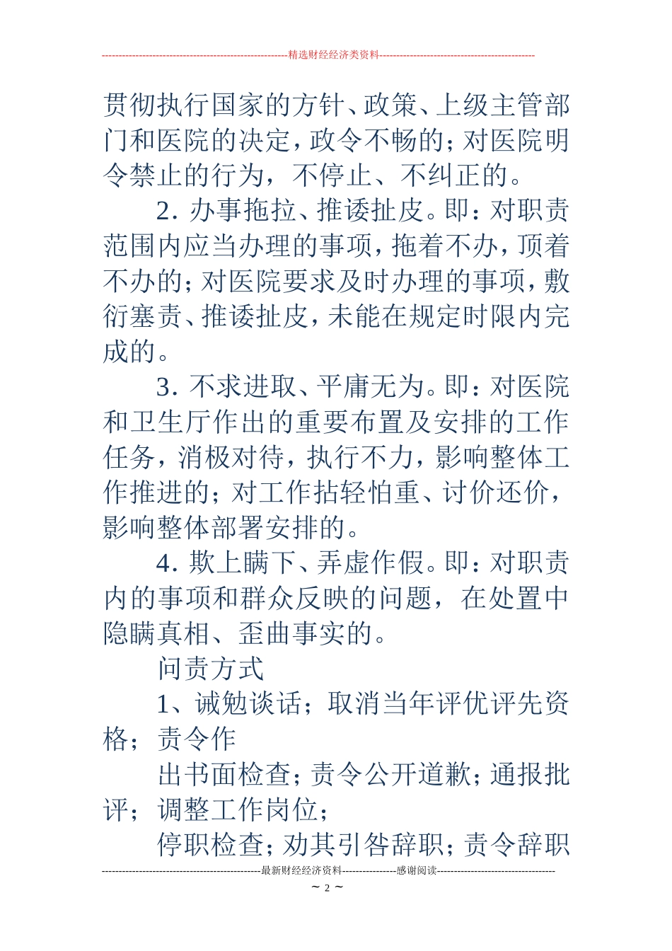 问责制度(精选多篇)_第2页