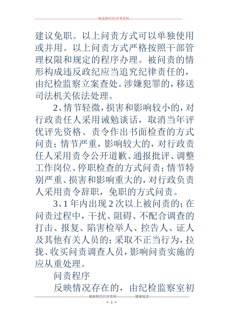 问责制度(精选多篇)_第3页