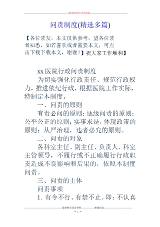 问责制度(精选多篇)