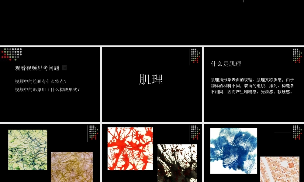 平面构成基本形式(肌理构成)