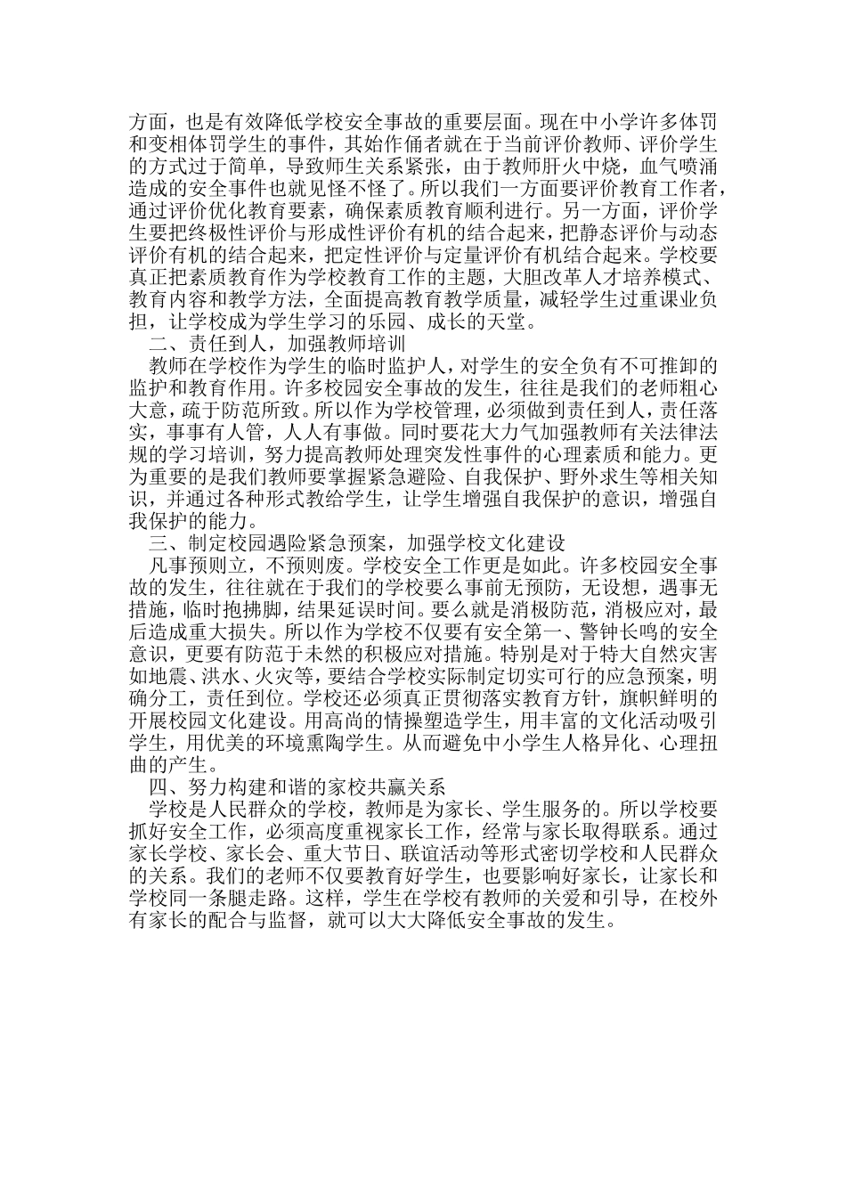 学校安全工作中存在的问题及对策_第2页