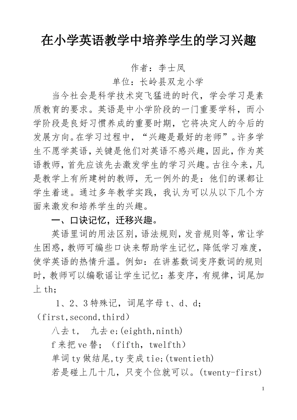 在小学英语教学中培养学生的学习兴趣_第1页