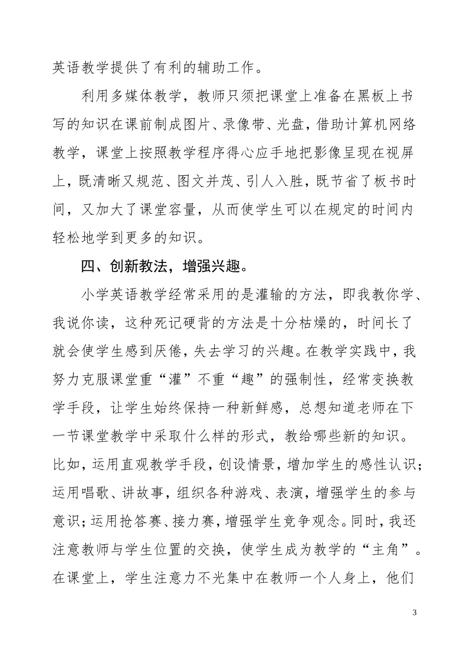 在小学英语教学中培养学生的学习兴趣_第3页
