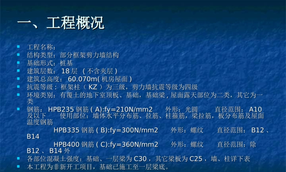 钢筋工程图片技术交底ppt