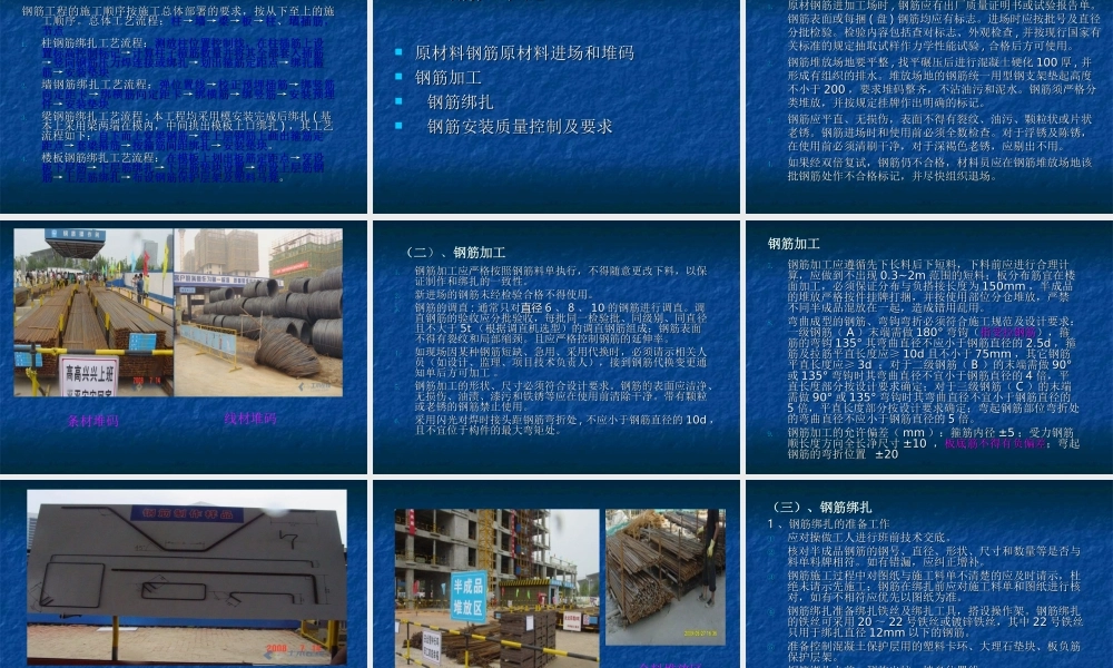 钢筋工程图片技术交底ppt