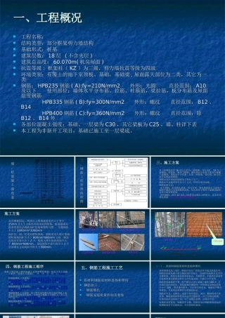 钢筋工程图片技术交底ppt