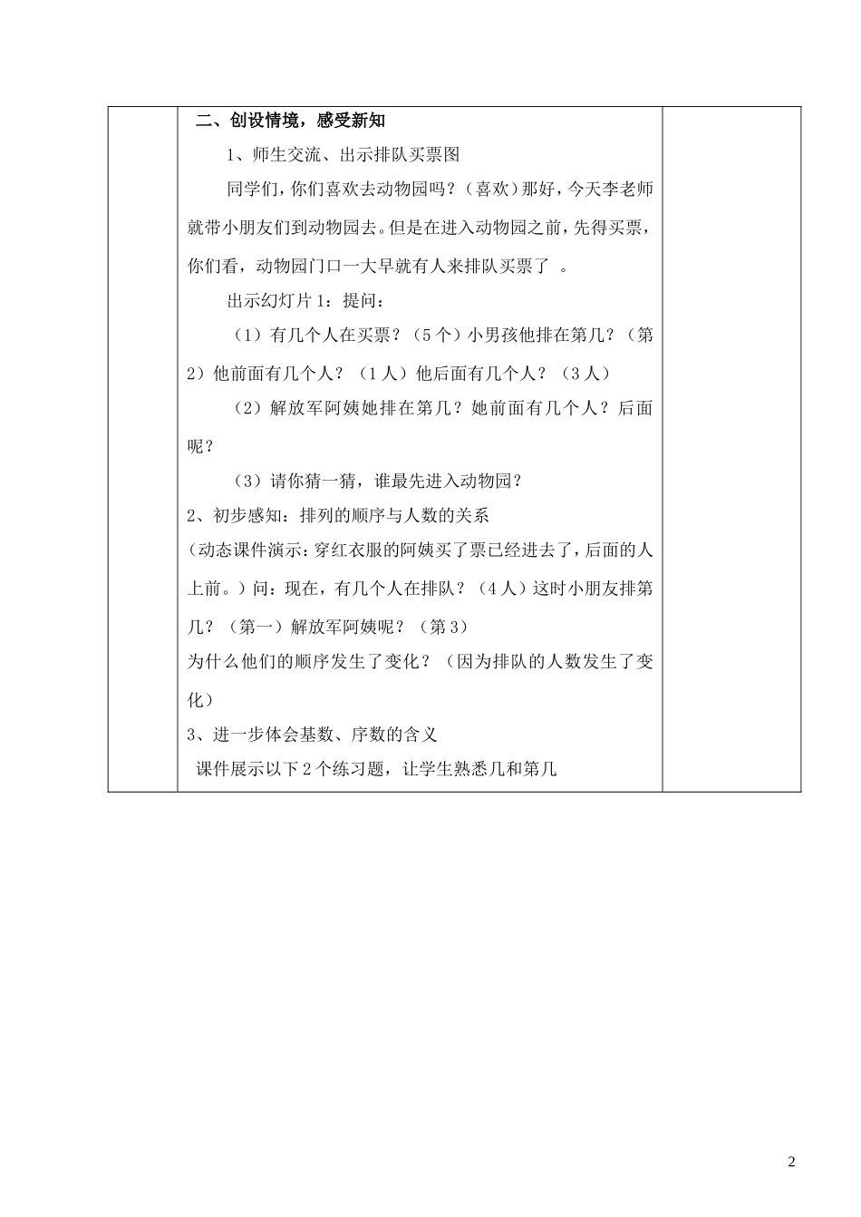 小学数学人教2011课标版一年级第几-一课时_第2页