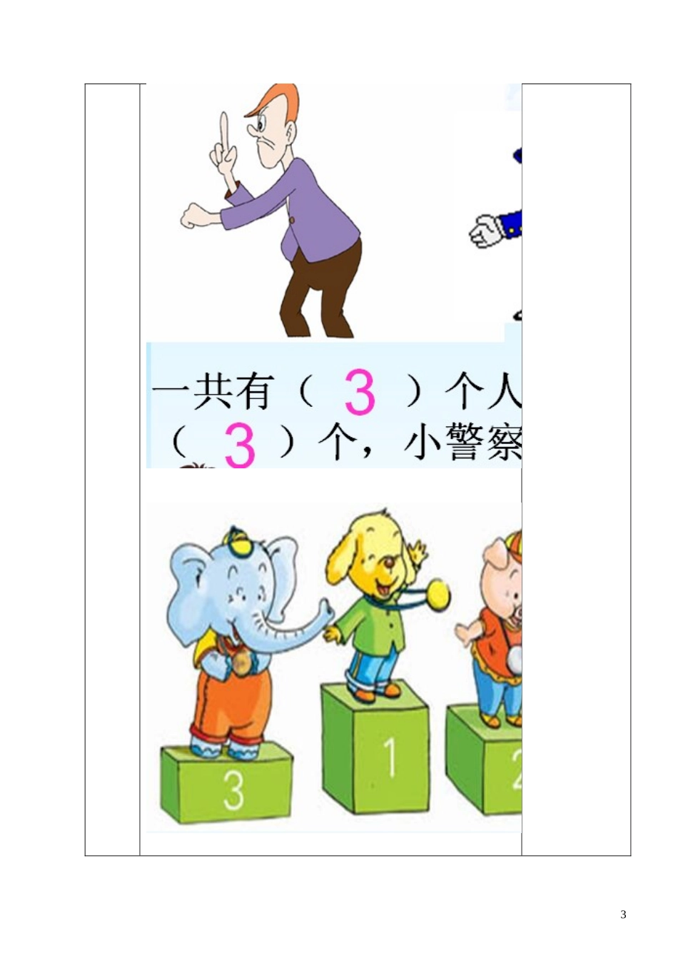 小学数学人教2011课标版一年级第几-一课时_第3页