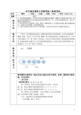 小学数学人教2011课标版一年级第几-一课时