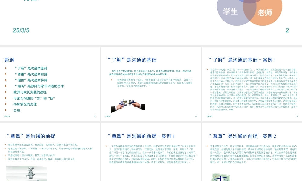 教师与家长沟通的技巧和方式