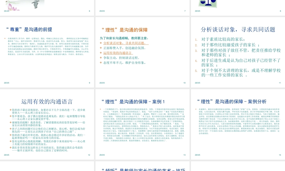 教师与家长沟通的技巧和方式