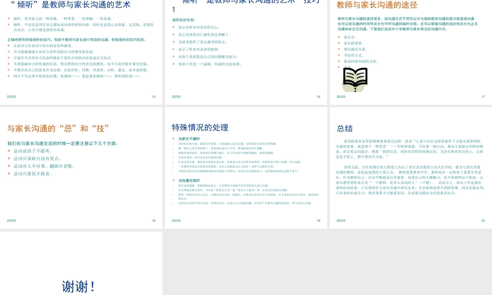 教师与家长沟通的技巧和方式