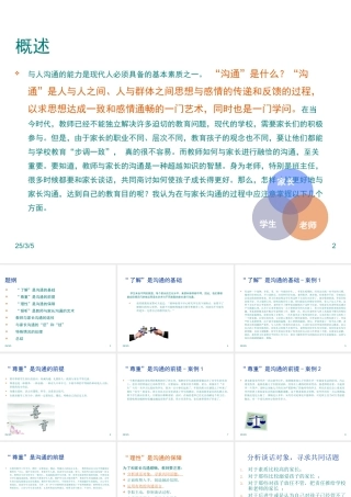 教师与家长沟通的技巧和方式