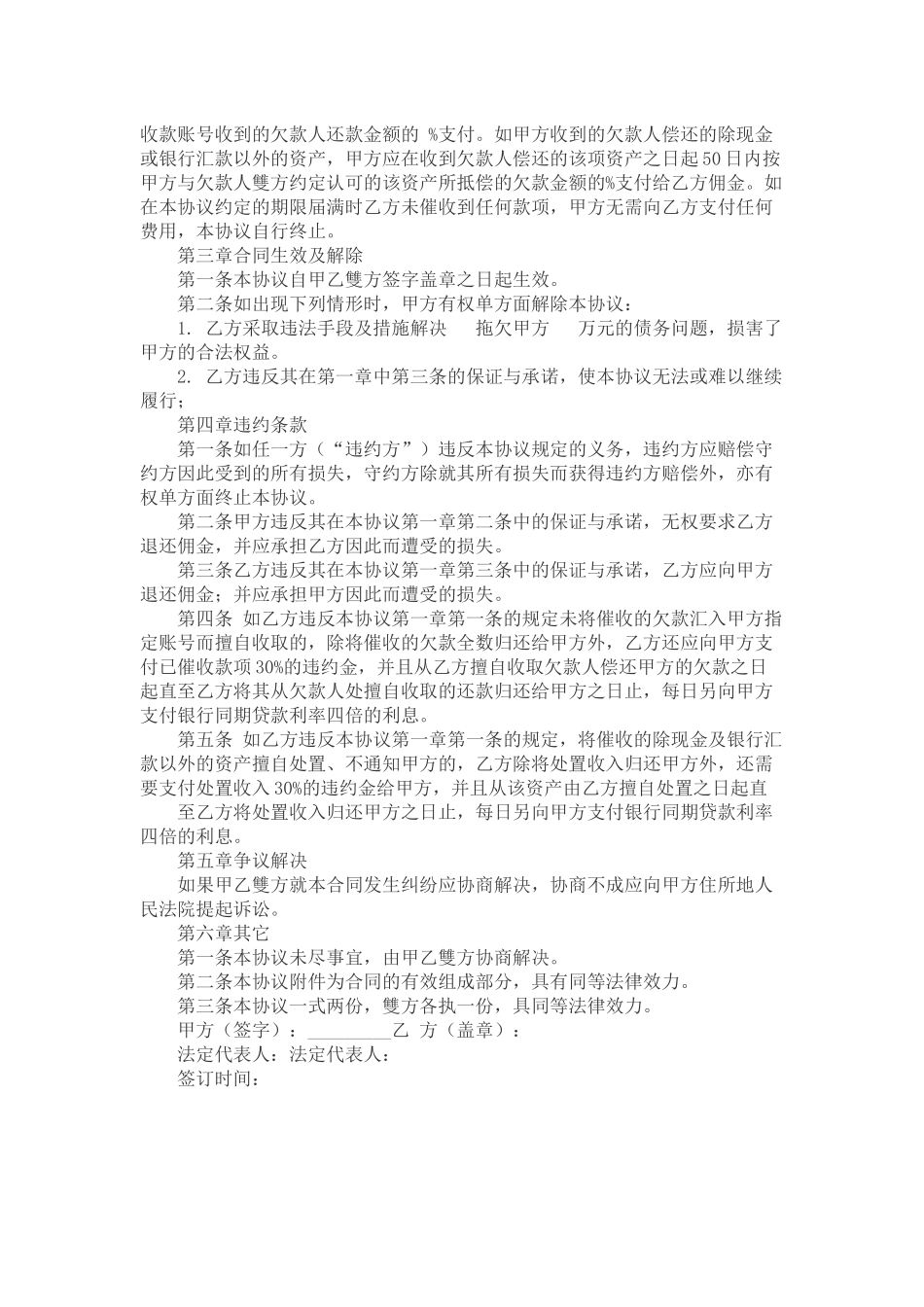 办理收款协议书_第2页