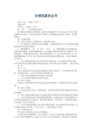 办理收款协议书