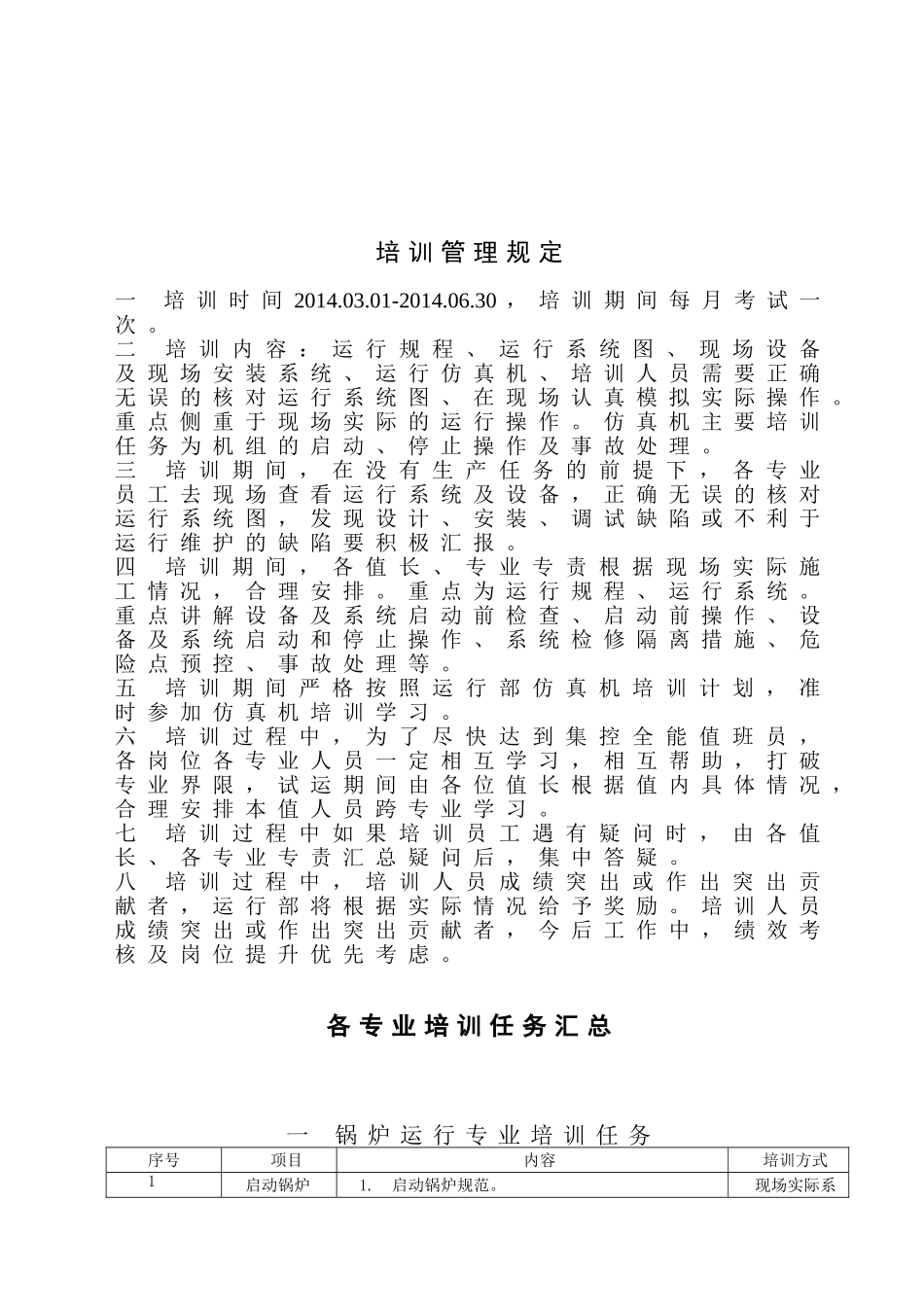 运行部培训计划_第2页