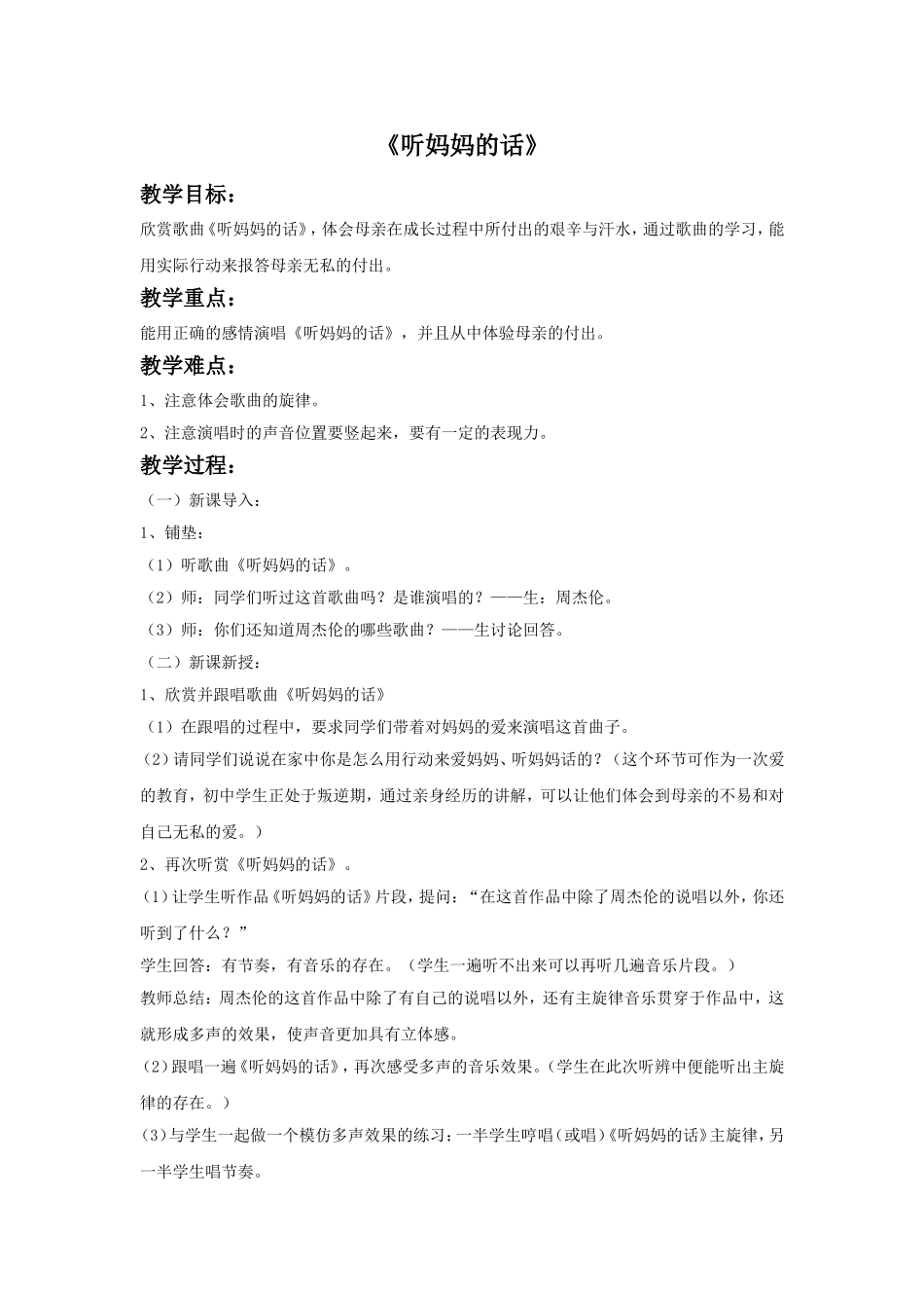 《听妈妈的话》教案_第1页