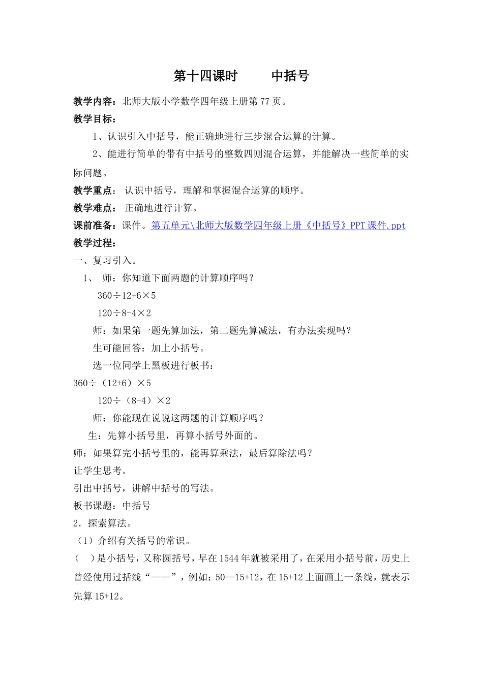 08第十四课时中括号-(2)_第1页