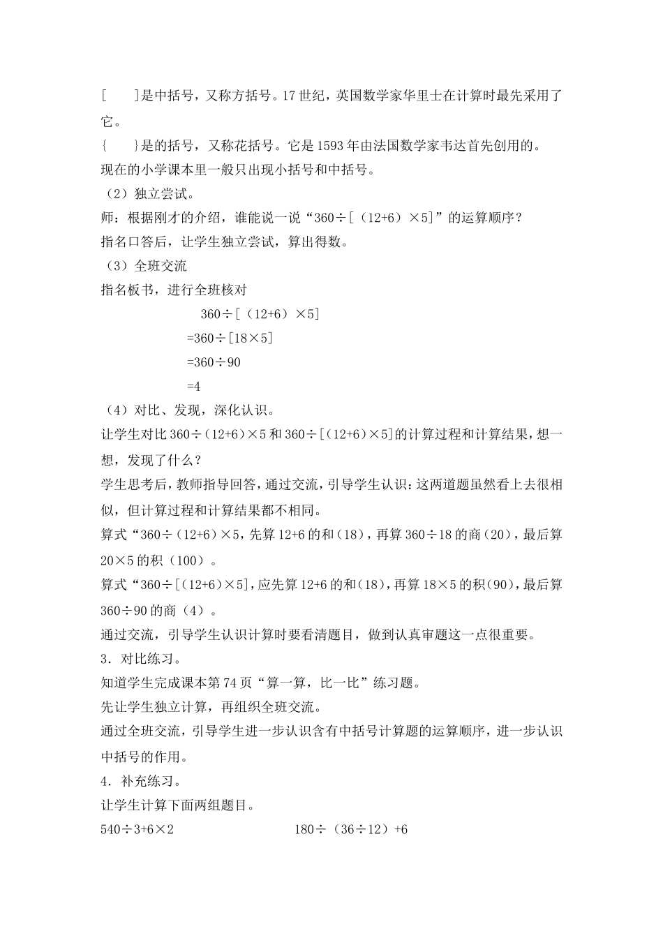 08第十四课时中括号-(2)_第2页