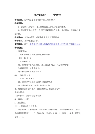 08第十四课时中括号-(2)