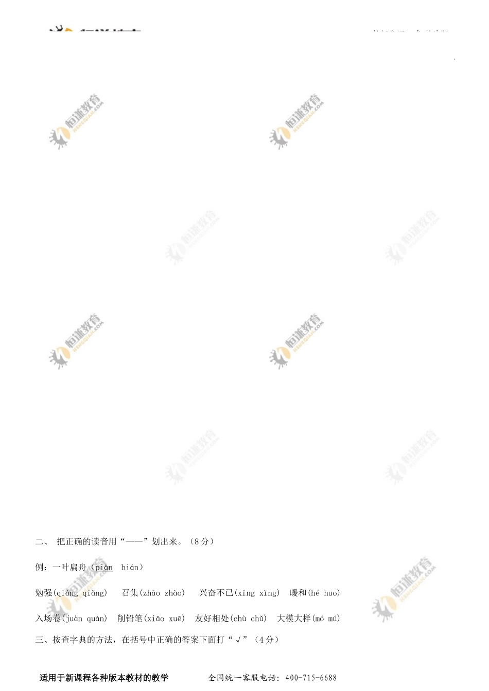 2011语文六年级下人教版期中试卷(无答案)_第2页