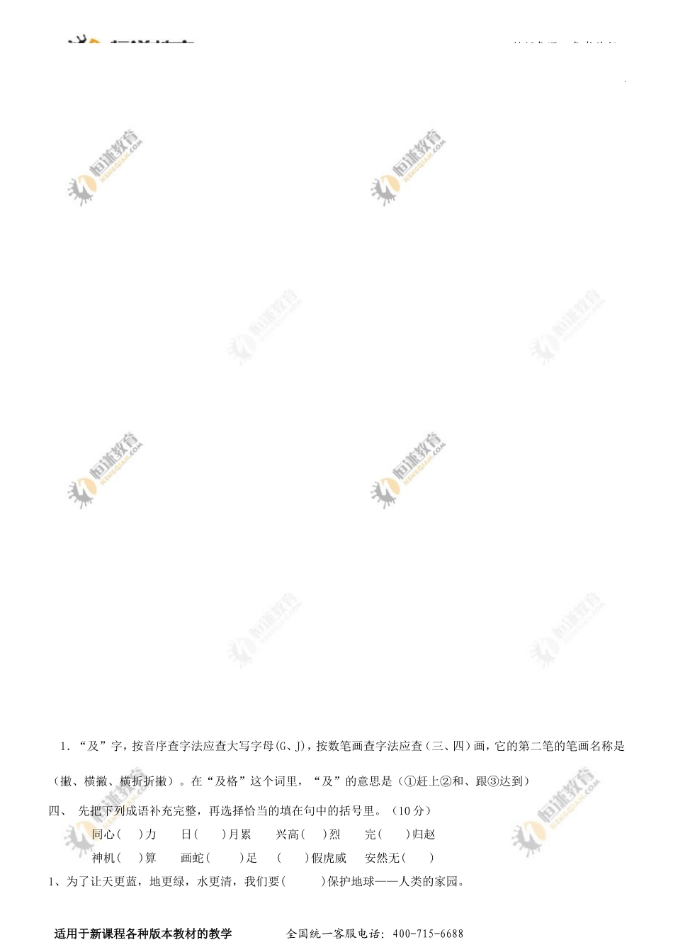 2011语文六年级下人教版期中试卷(无答案)_第3页