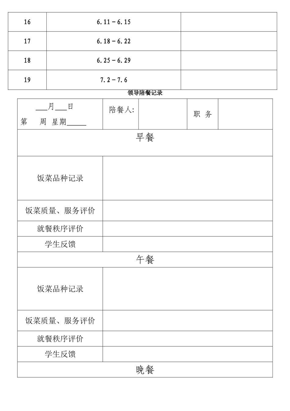 学校校领导陪餐记录表_第3页