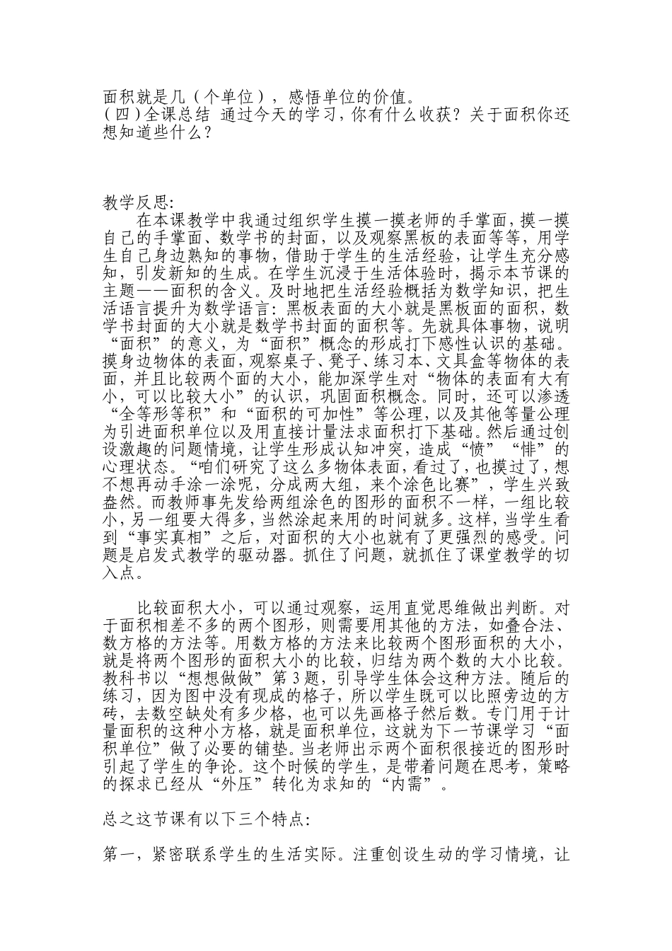 人教2011版小学数学三年级《认识面积》-(2)_第3页