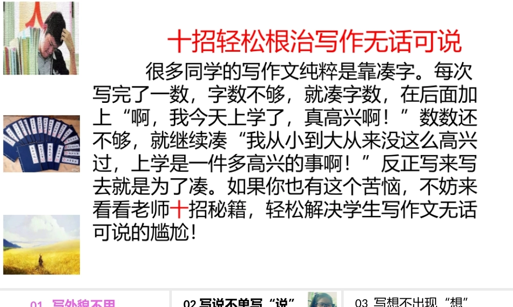 十招轻松根治写作无话可说