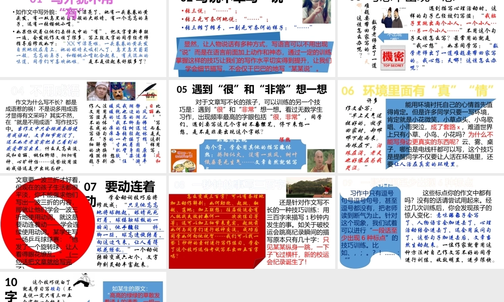 十招轻松根治写作无话可说