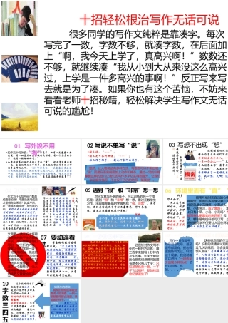 十招轻松根治写作无话可说