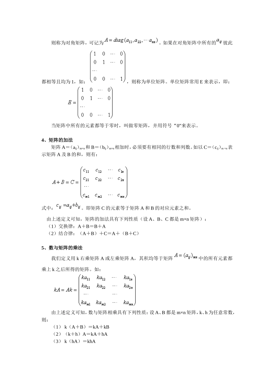 矩阵的定义及其运算规则_第2页