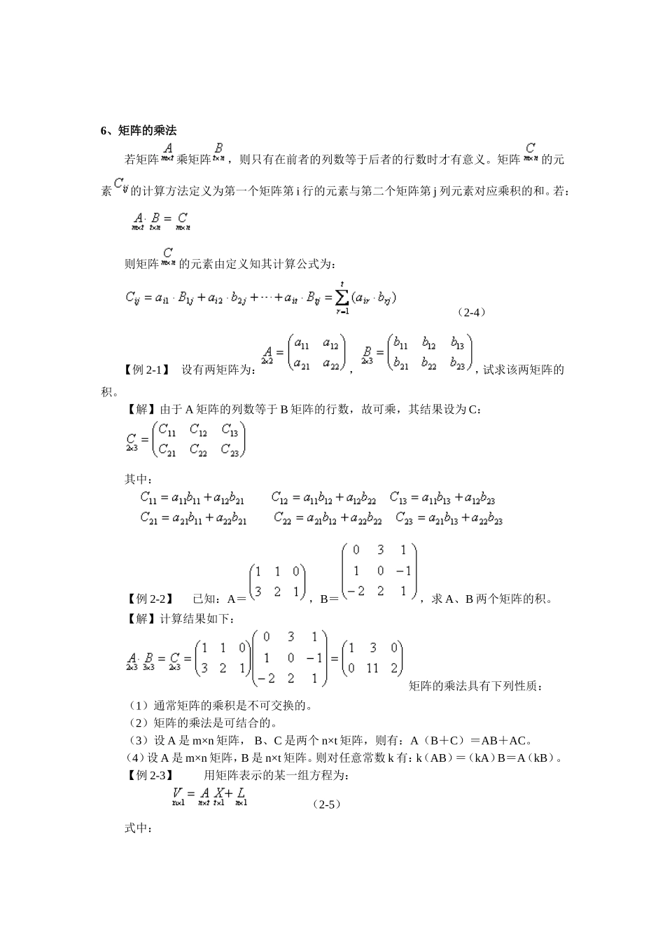 矩阵的定义及其运算规则_第3页