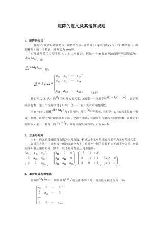 矩阵的定义及其运算规则