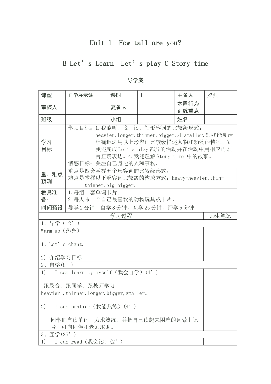 Unit1Howtallareyou_第1页