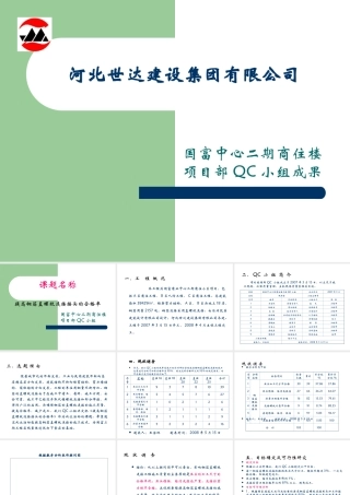 钢筋直螺纹连接QC小组活动